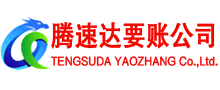 邹城讨债公司